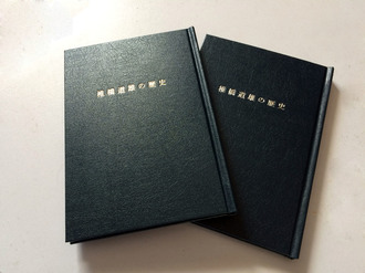 【創業者】ネジ商社の会長の自分史を納品しました！
